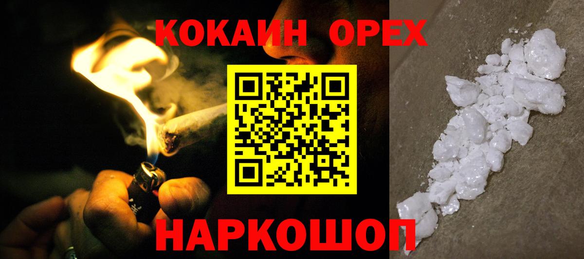 Кокаин  Cocaine Колумбийский  Вход с VPN  Новоалександровск 