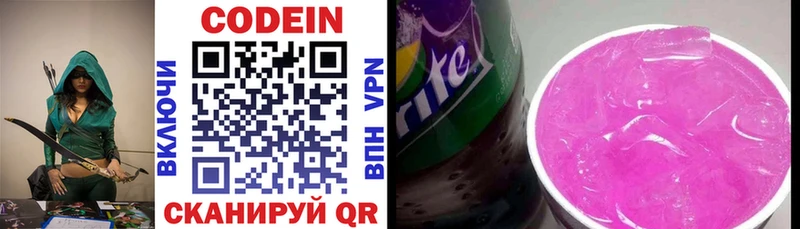 Кодеиновый сироп Lean напиток Lean (лин)  Новоалександровск 