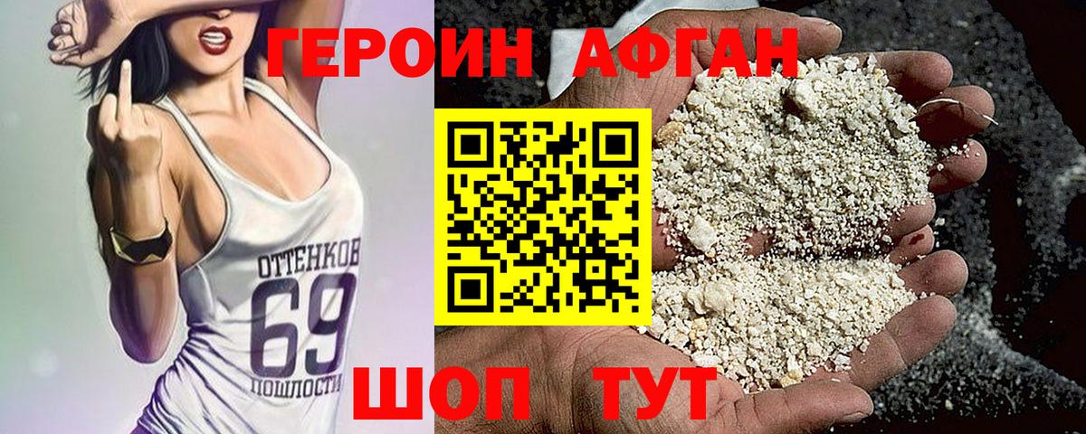 ГЕРОИН  Вход с VPN  Новоалександровск  Героин VHQ 