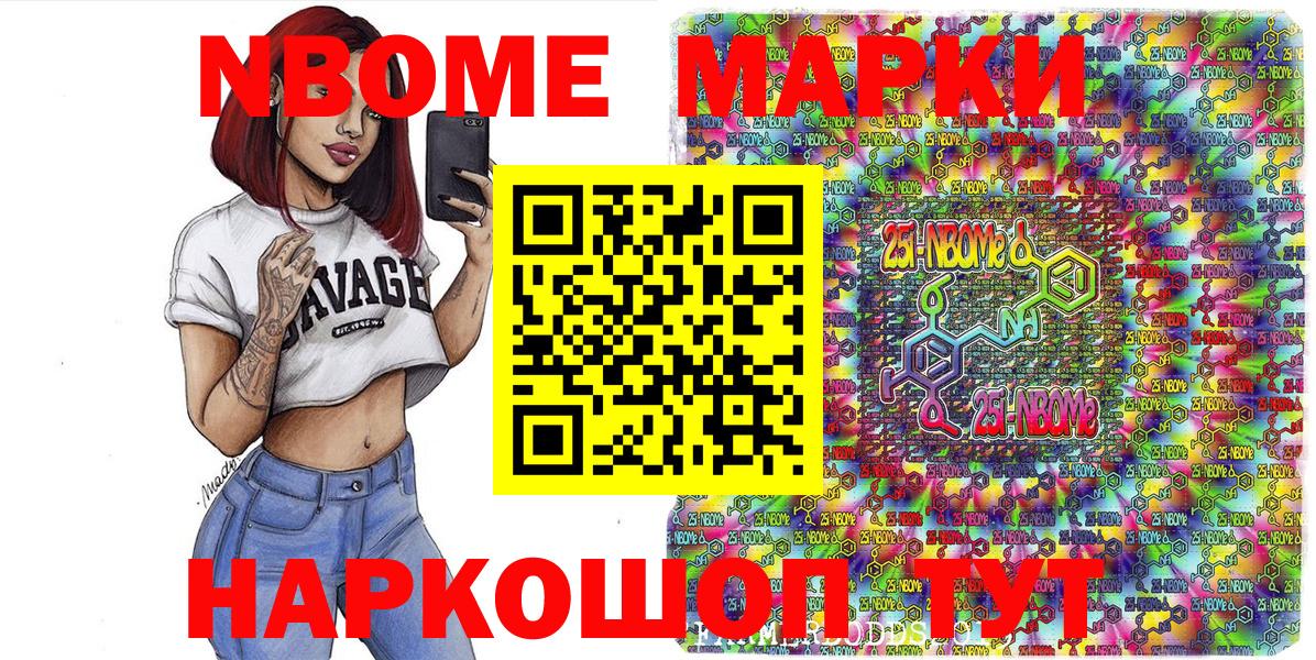 Новоалександровск  Марки NBOMe 1500мкг  Вход с VPN 
